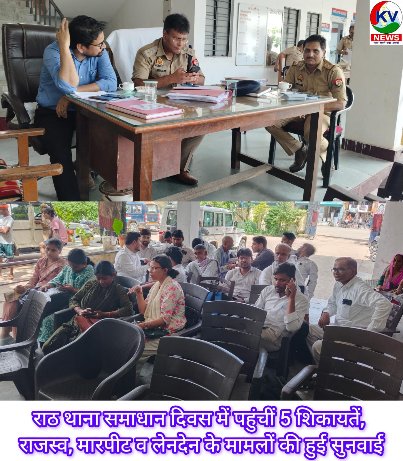 थाना समाधान दिवस में पहुंचीं सिर्फ  5 शिकायतें, अधिकारियों ने सुनी फरियाद