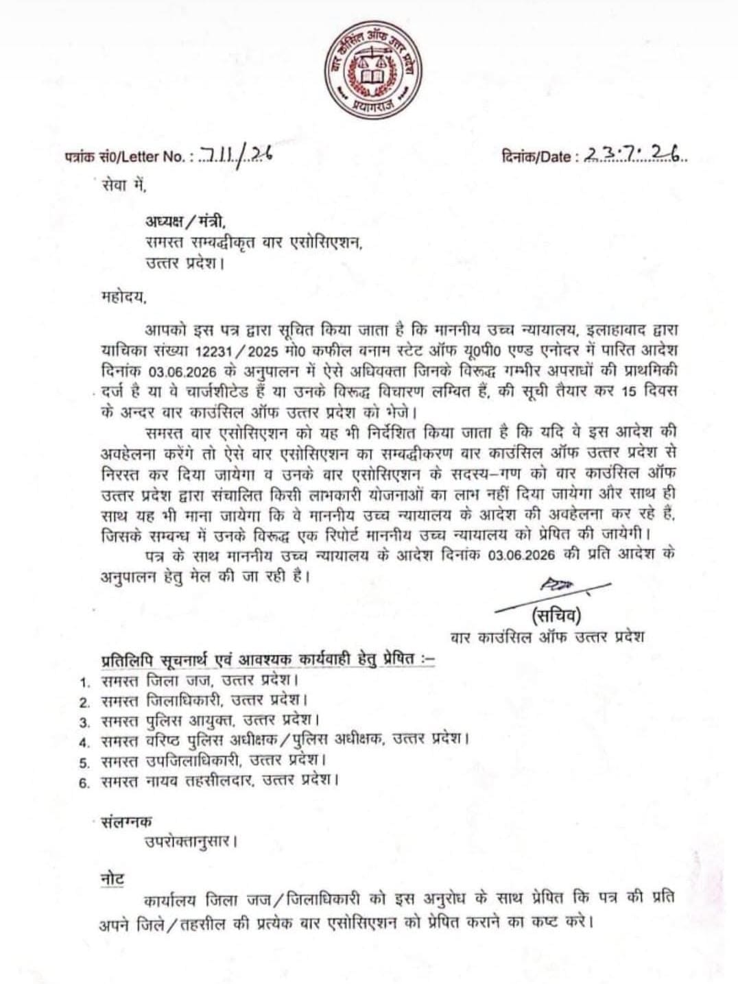 हाईकोर्ट का सख्त संदेश: आपराधिक मामलों वाले वकीलों की सूची 15 दिन में सौंपें, नहीं तो बार एसोसिएशन की मान्यता होगी रद्द |